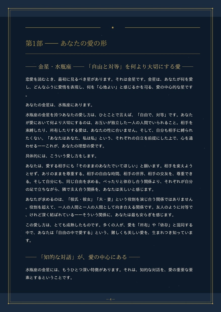 古代占星術であなたの恋愛と結婚の行方を鑑定します 惹かれる相手、恋愛パターン、復縁、結婚時期、前世の縁まで イメージ8
