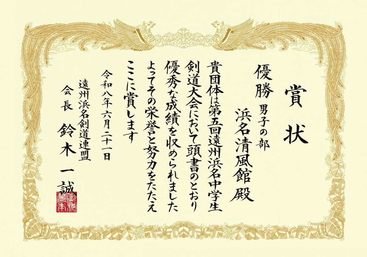 プロ賞状技法士が表彰状などの賞状を全文手書きします 企業・行政機関のみならず、大切な方への贈り物としても！ イメージ4