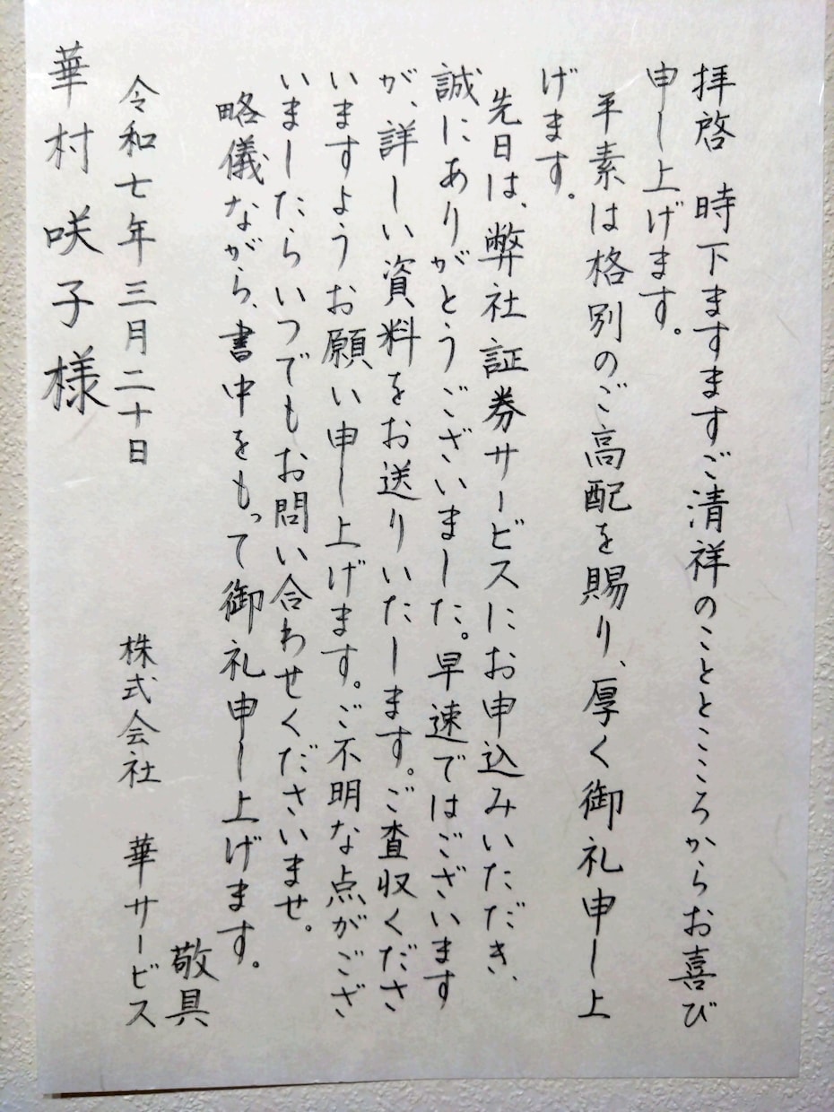 手紙代筆いたします 現役書道講師が書く！【手紙代筆】 イメージ1