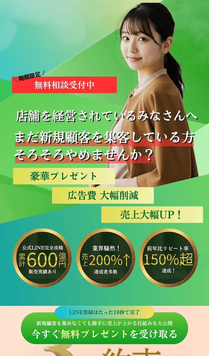 公式LINEでリピーター獲得を破格で構築します 飲食店に必須のリピーターを営業労力無しで獲得できます！ イメージ1