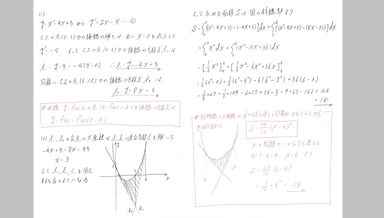 数学の問題を解決します 現役の数学講師が中学生、高校生の数学の問題を分かりやすく解説 イメージ2