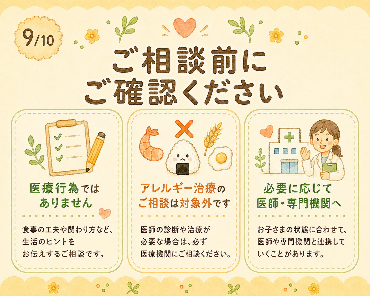 保育士×調理師が食べない子のごはん相談に乗ります 「食べない子のごはん時間をラクに イメージ9