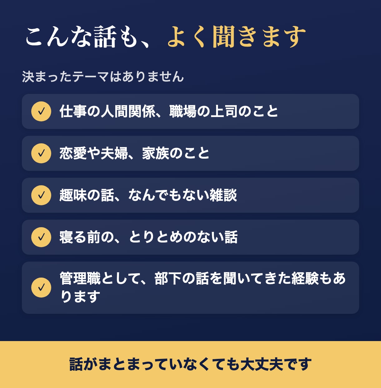 人生3周目と言われる落ち着きで愚痴を聞きます 1分からOK｜落ち着いた声で、否定せず最後まで聞きます イメージ7