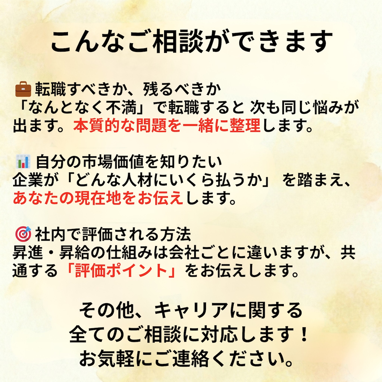 現役人事が全てのキャリアの悩みに向き合います 最新の転職市場/企業動向を知る大企業人事による悩み相談 イメージ3