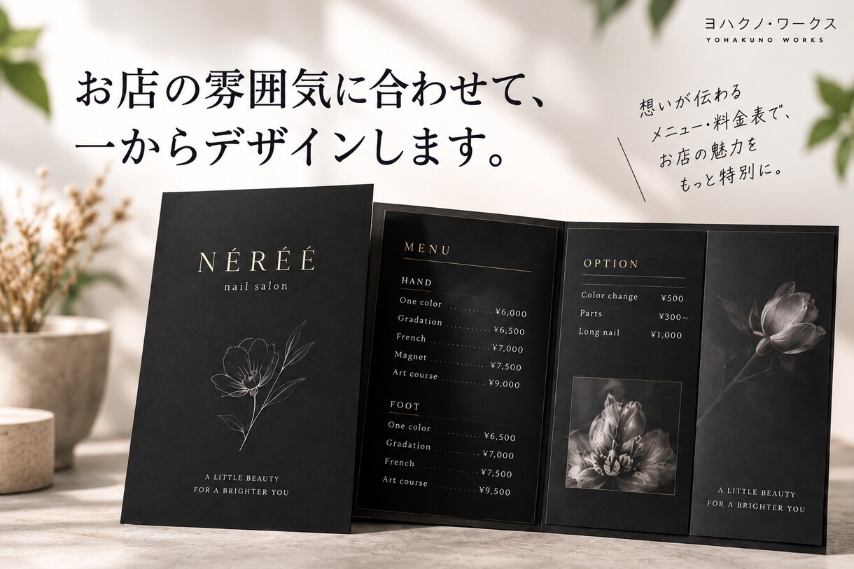 お店らしいメニュー・料金表をデザインします 頼み方が分からなくても大丈夫。相談しながら整えます イメージ2