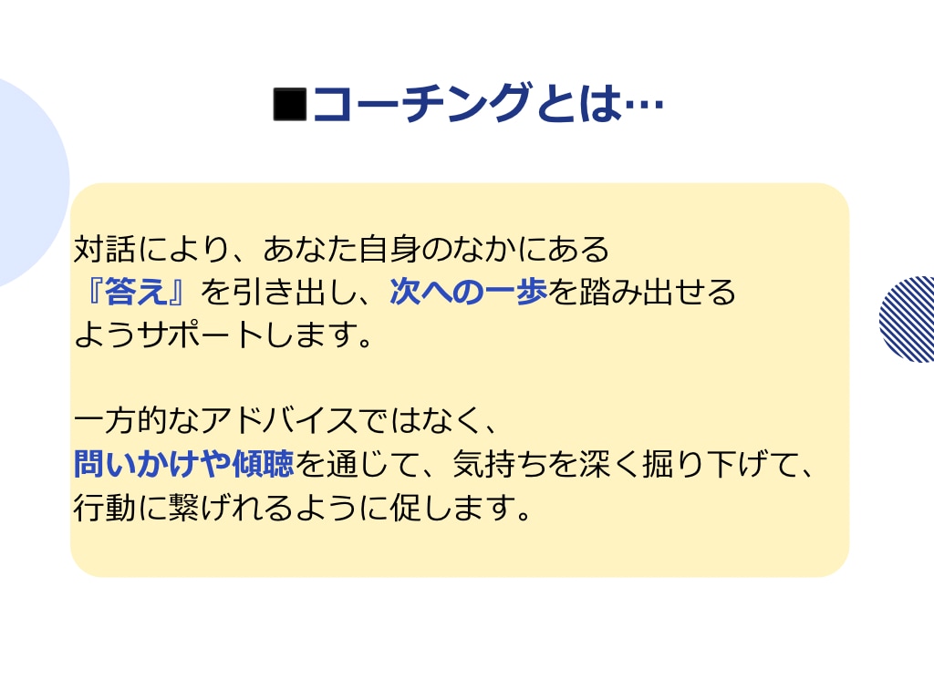 自分らしさや本当の望みを引き出すコーチングをします 漠然とした毎日から抜け出し、大きな目標に進めるようサポート！ イメージ2