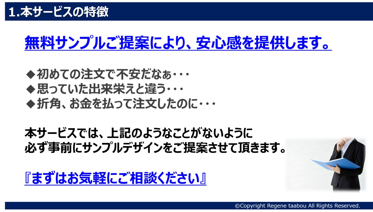シンプルで分かりやすい資料を格安で作成します パワポ/Excelを使った資料など、無料でサンプル提案します イメージ3
