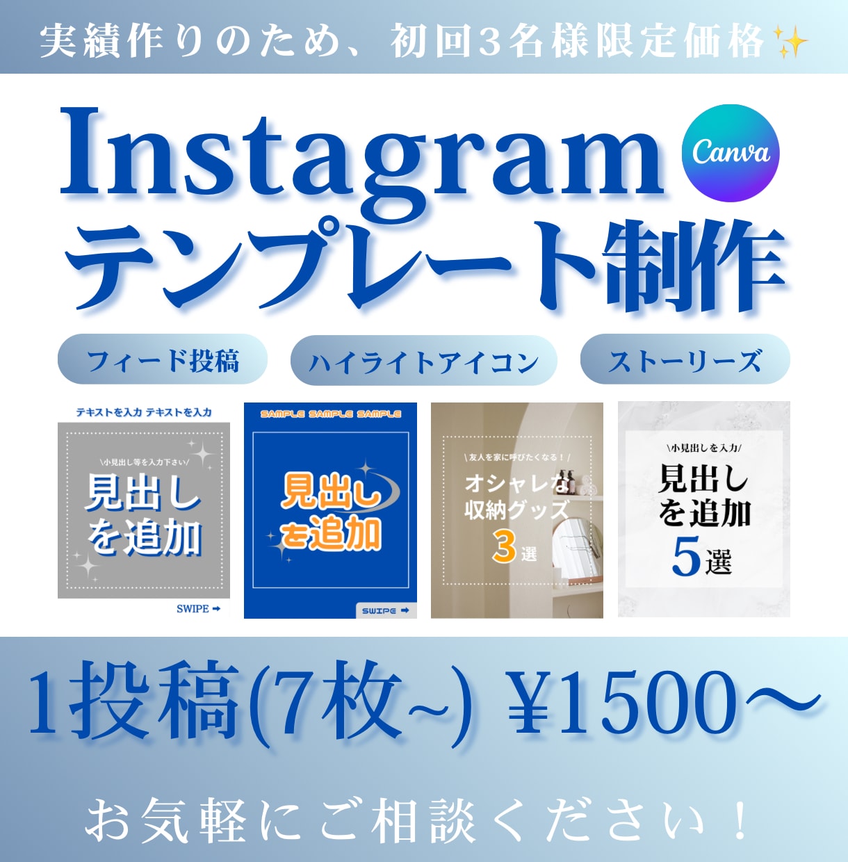 初回5名様限定価格！インスタのテンプレを制作します インスタの投稿、ストーリー、ハイライトアイコンを制作します。 イメージ1