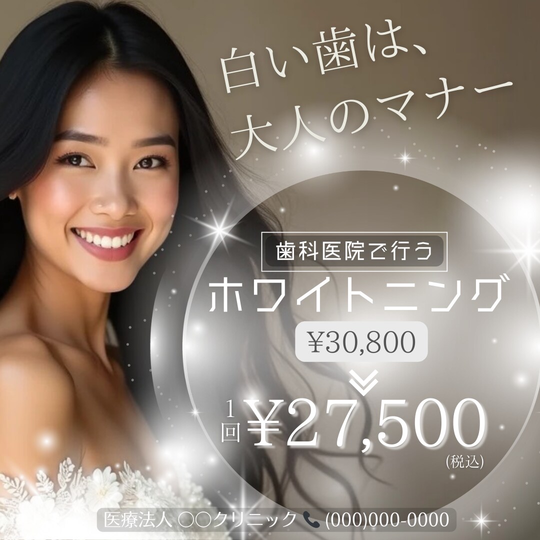 美容皮膚科・歯科クリニックのインスタ広告作ります 業界最安値でゴージャスなデザインを提供！ イメージ3
