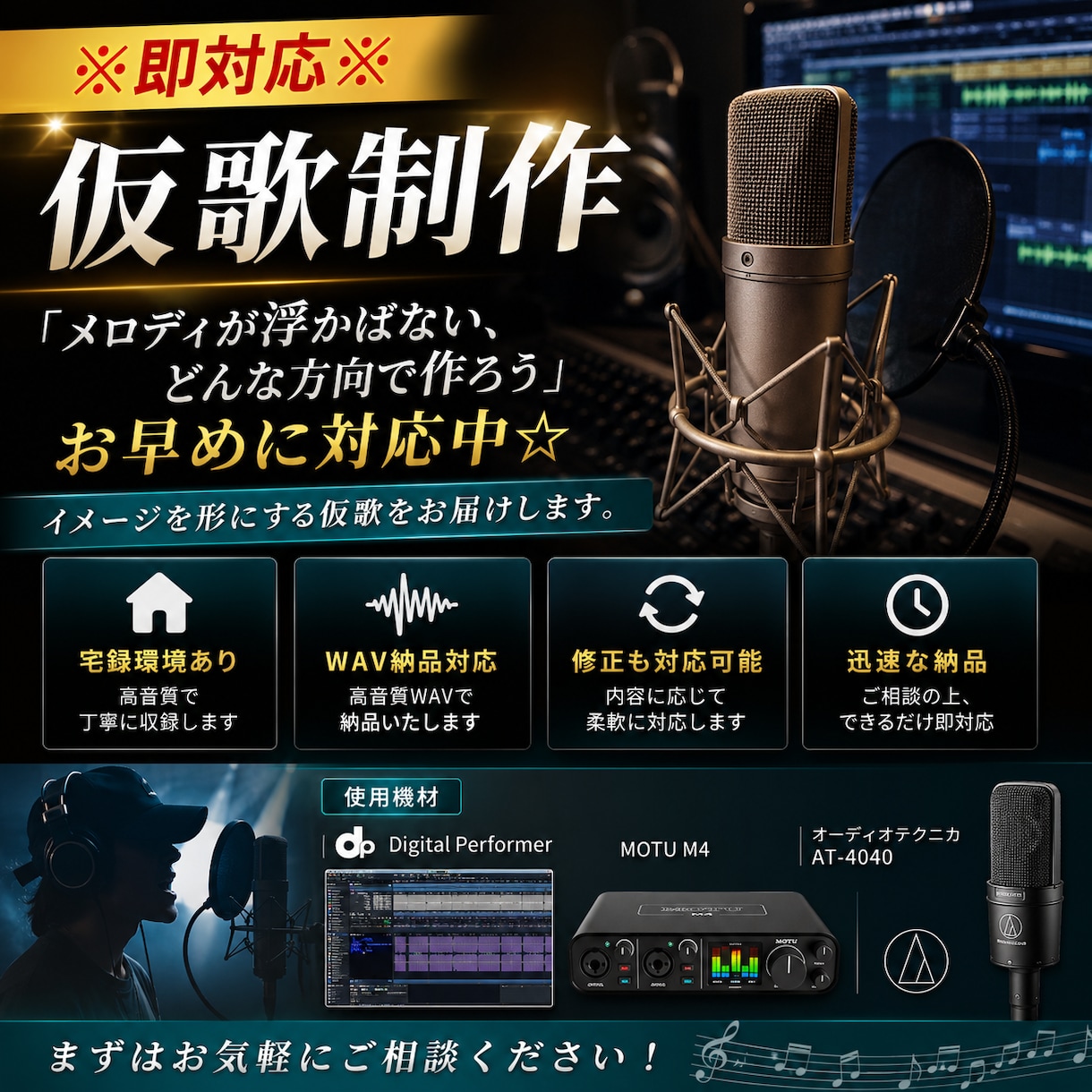 即対応　仮歌制作します 「メロディが浮かばない、どんな方向で作ろう」お早めに対応中☆ イメージ1