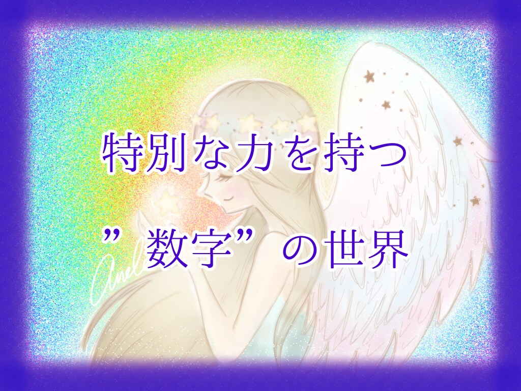 残2名♡恋占い❤️2人の相性を数秘術で占います 恋愛︙片想い︙両思い︙婚活︙友達︙親子︙職場の人間関係も イメージ5
