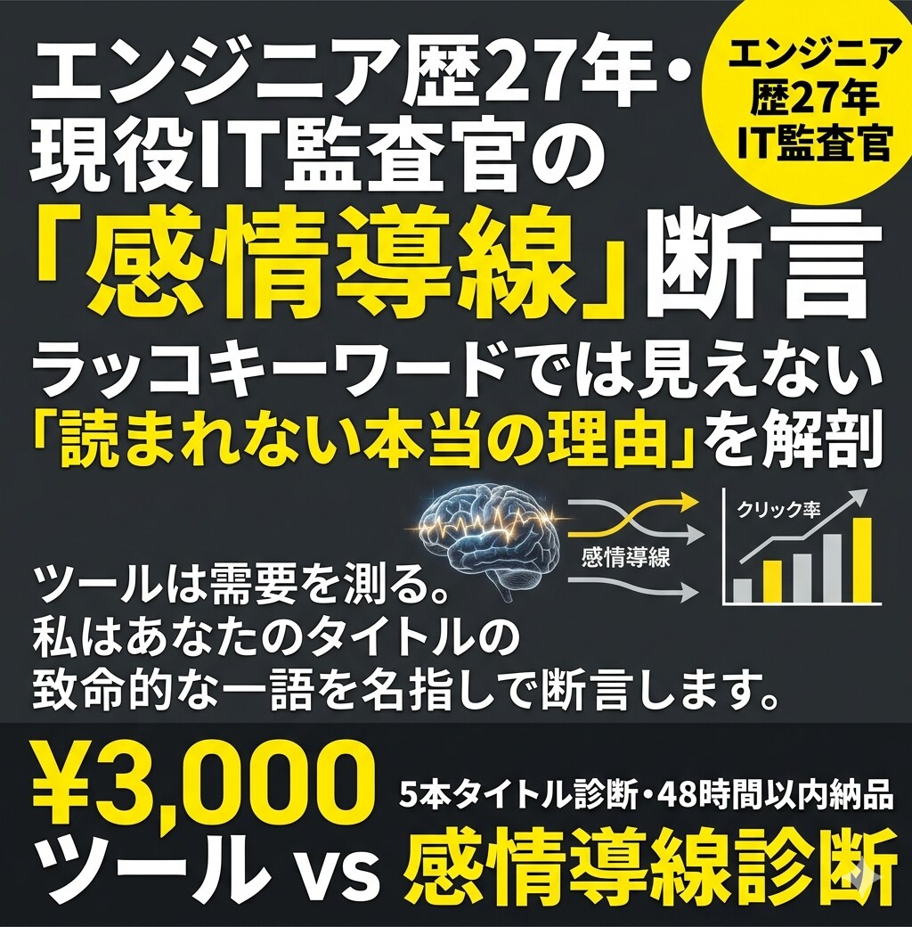 note記事タイトルをSEO診断します ラッコキーワードでは見えない「読まれない本当の理由」 イメージ1