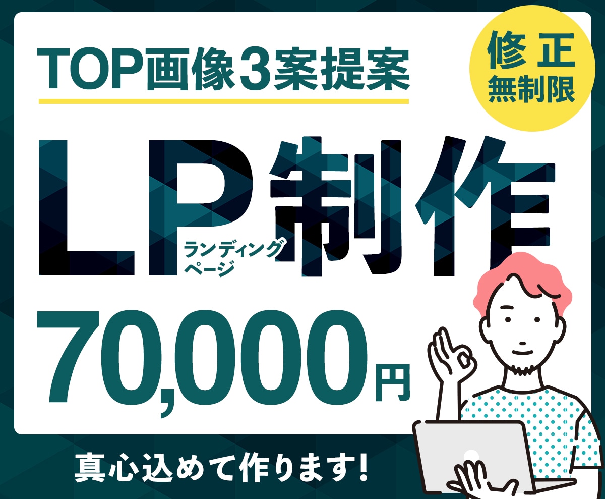 お一人お一人丁寧に LP制作いたします 反応率も意識したLPデザインをご一緒に考えます。 イメージ1