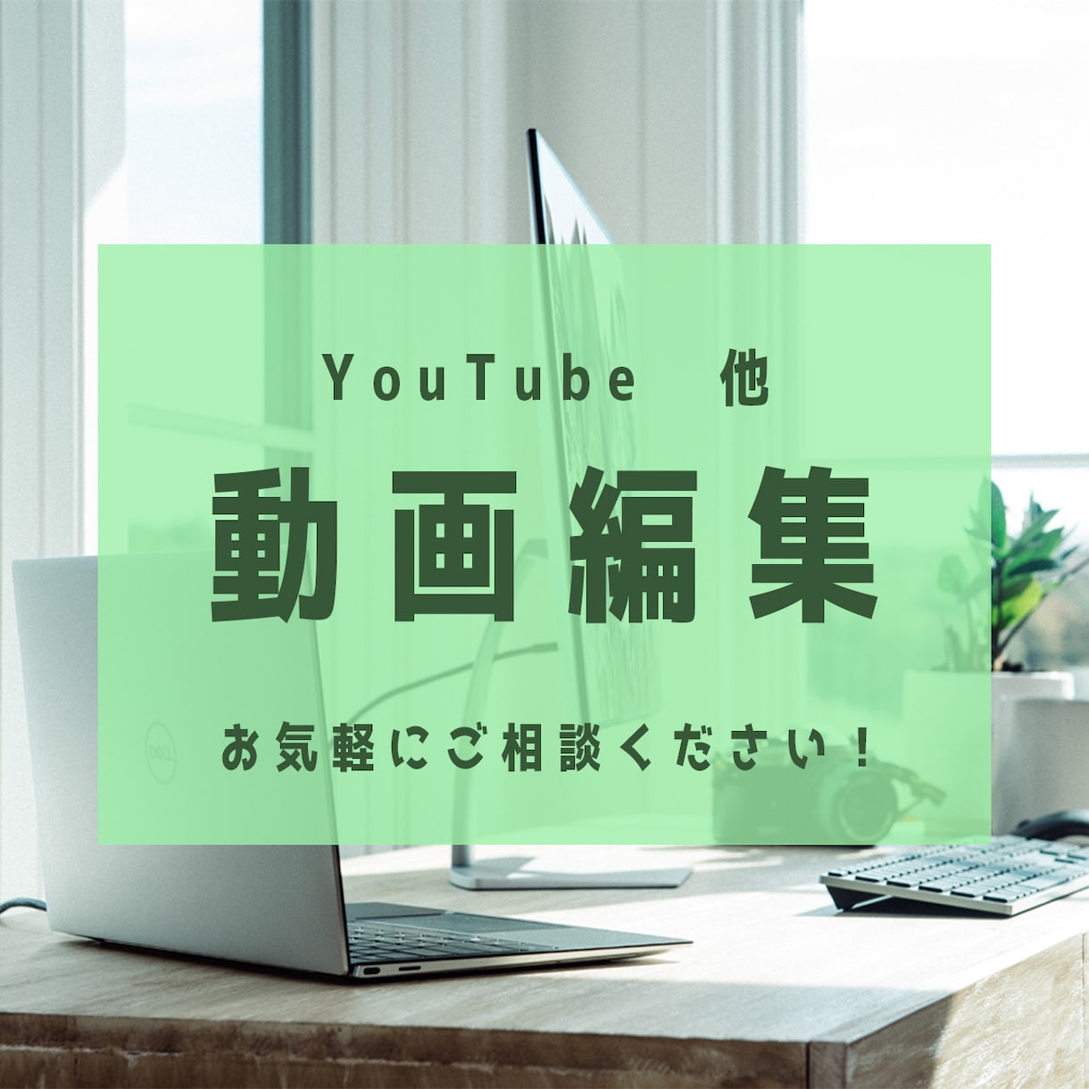 迅速対応！YouTubeの動画編集いたします ご要望に沿った動画を迅速に作成致します。 イメージ1
