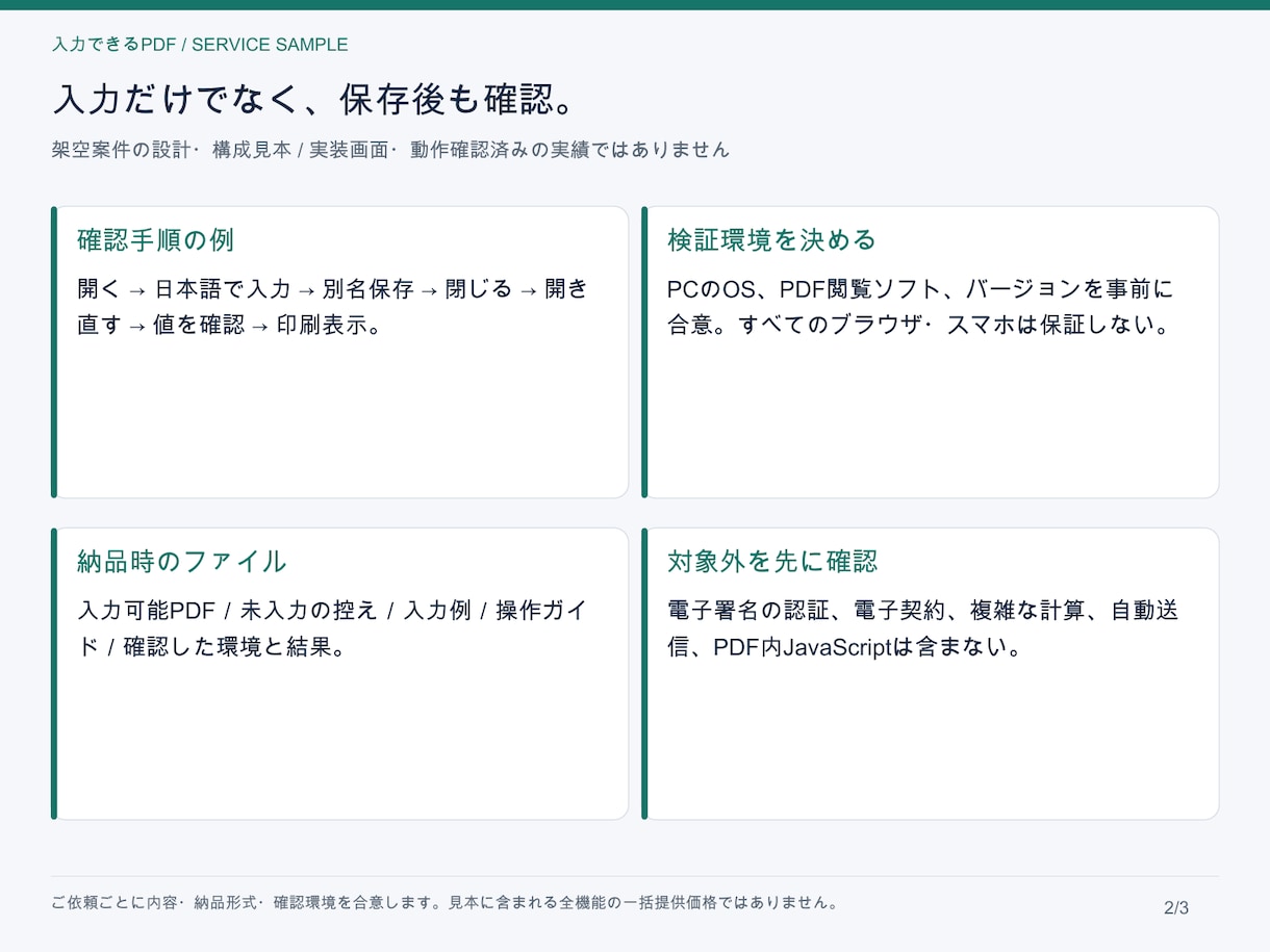 入力して保存できるPDF帳票を制作します 入力欄・記入例・確認手順の見本を掲載 イメージ3