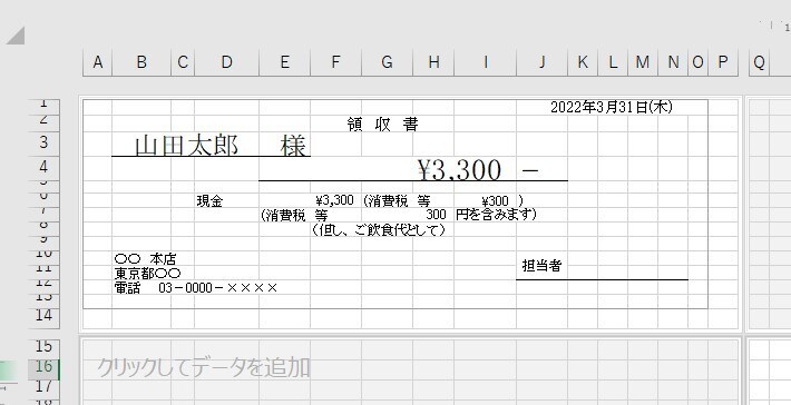 エクセルでOKプロが領収書などの雛形作成いたします 専用ソフトを使用せずエクセルだけで領収書が作成できます。 イメージ2