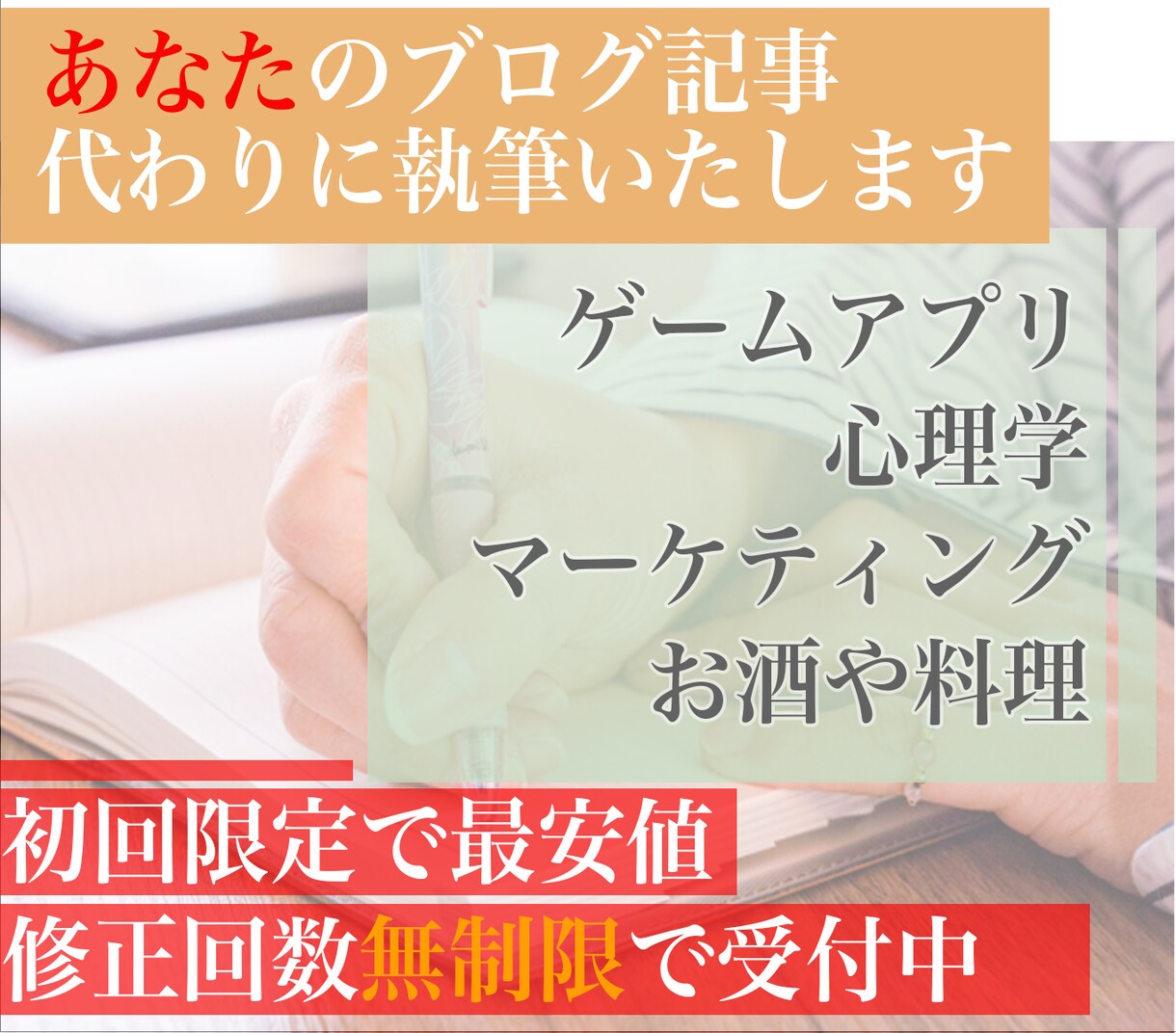 最安値で記事を執筆いたします 【初回のみ、文字数制限なしで依頼を受付中】 イメージ1