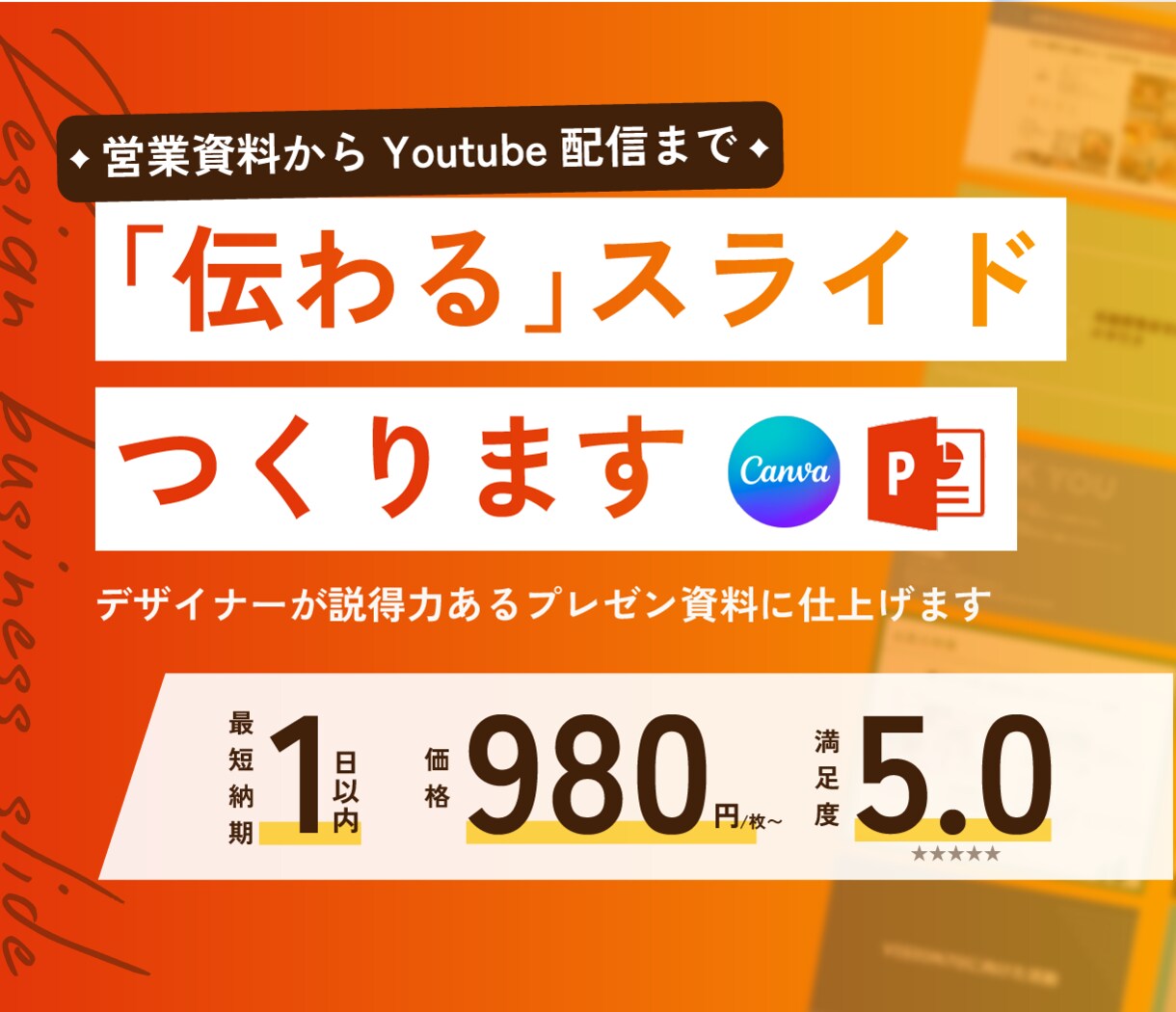 即納OK！プロのデザイナーがスライド作ります 営業資料/セミナー・ピッチ資料/YouTube配信対応◎ イメージ1
