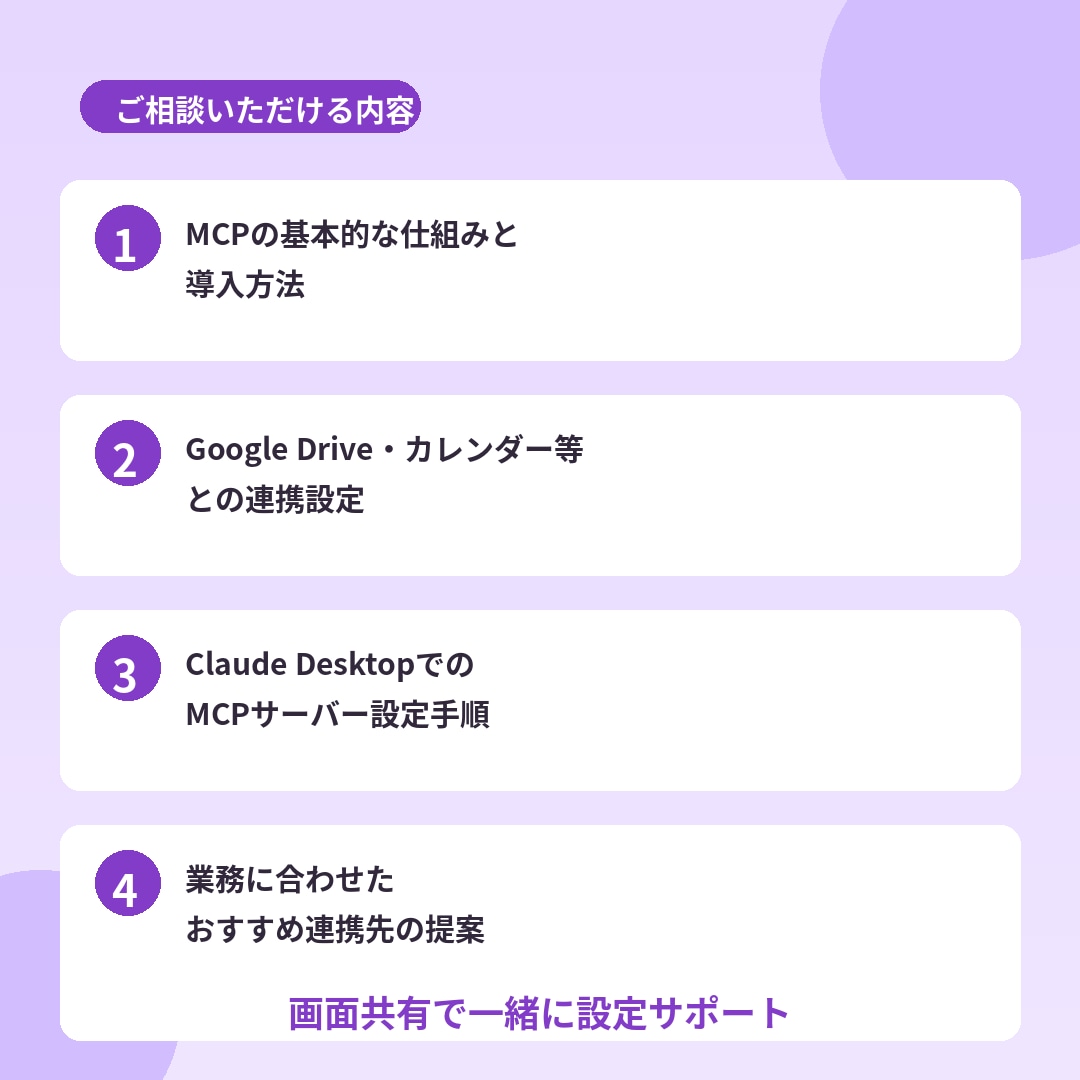 ClaudeのMCPサーバー導入をサポートします 外部ツールとClaudeを連携する方法を教えます イメージ3
