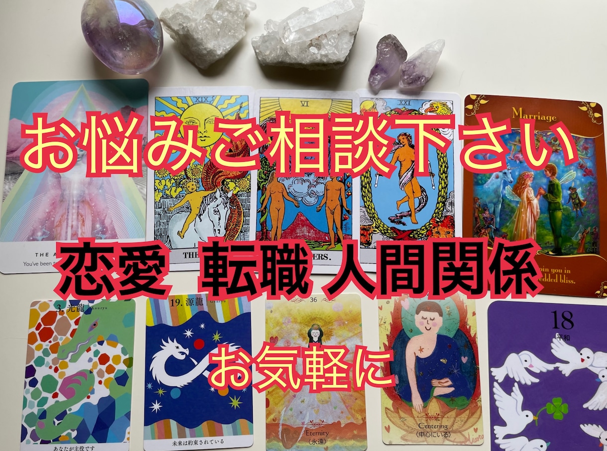 タロット×オラクル×占星術でお伝えします 6個のカードデッキによるフルサービス!! イメージ1