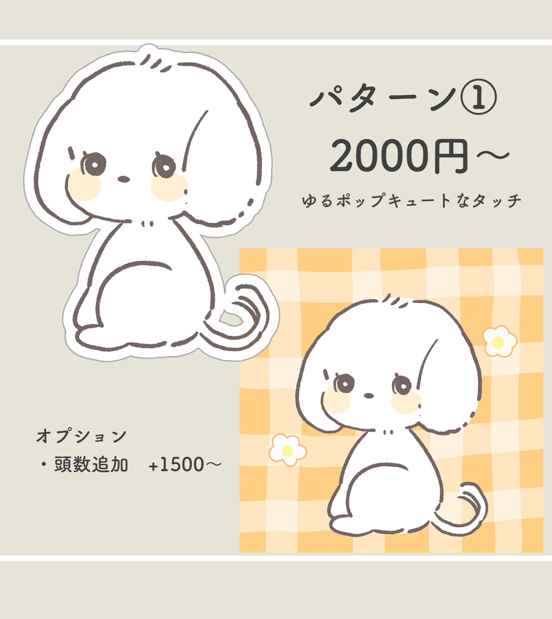 5月末まで割引中！ペットイラストを作成します 3パターンの絵柄からお選びいただけます！ イメージ3