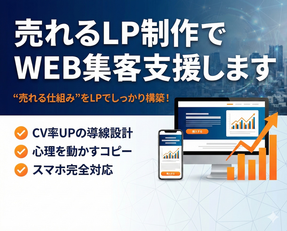 行列のできる自動販売LP制作でWEB集客支援します あなたのサービスや商品“売れる仕組み”をLPでしっかり構築！ イメージ1