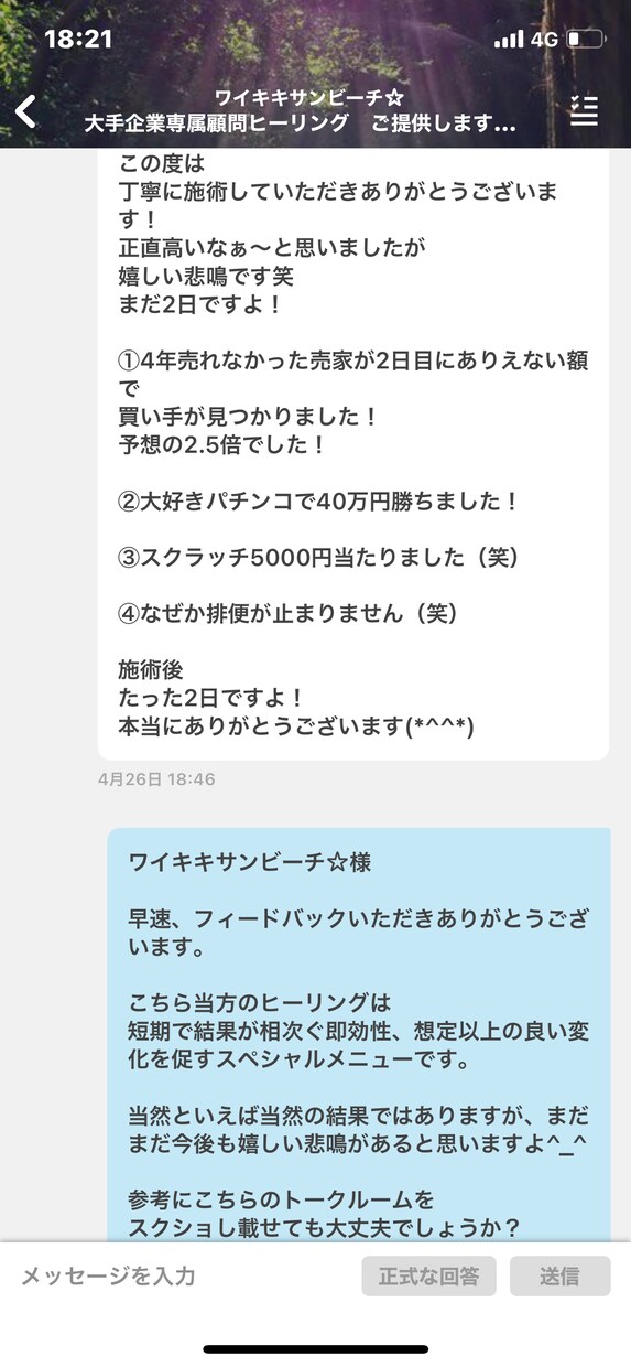 大手企業専属顧問ヒーリング　ご提供します 地に足がついた科学的ヒーリング一時的に依存してみてください イメージ2