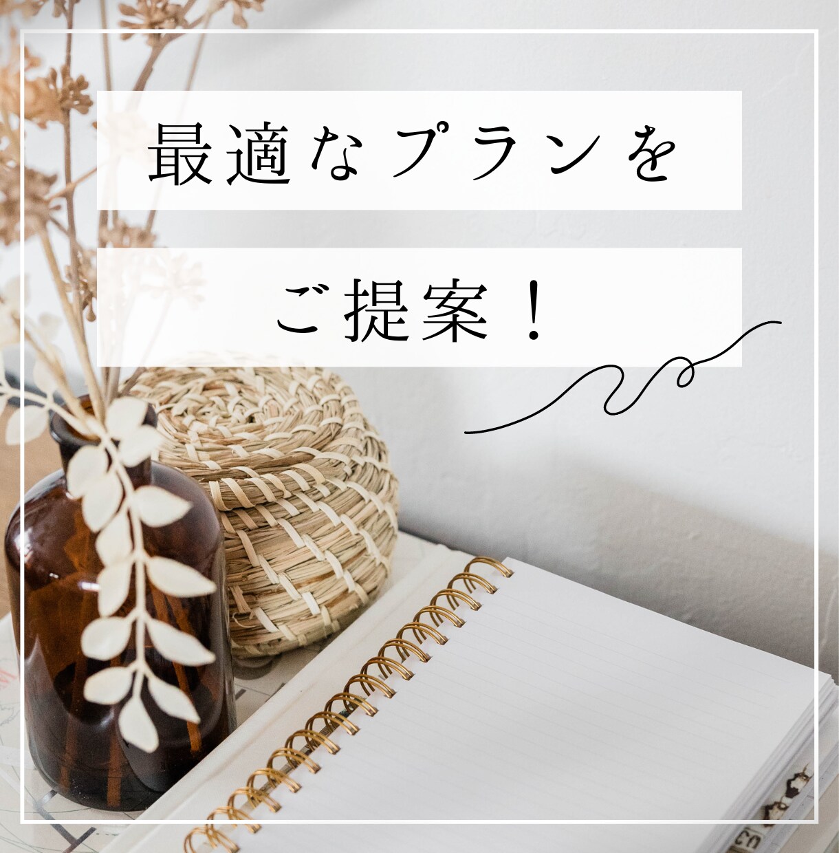 インタビューの最適なプランをご提案します 【ビデオチャット】案件詳細をヒアリングした上でお見積りします イメージ1