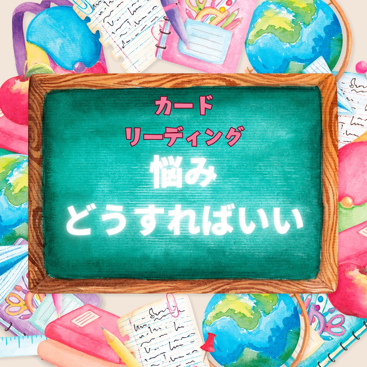 お悩み解決へ導きます あなたの心に寄り添い、あなたにできる事を見つけます イメージ1