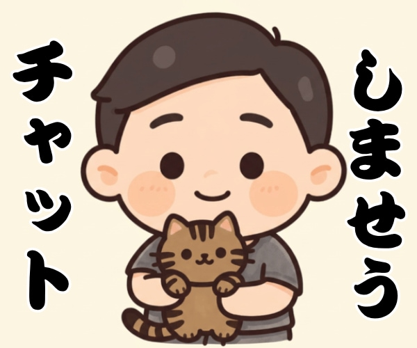 満喫【3Days】いやさかが楽しくチャットします 雑談・相談なんでもOK✅️友達感覚・恋人感覚もOK✅️ イメージ1