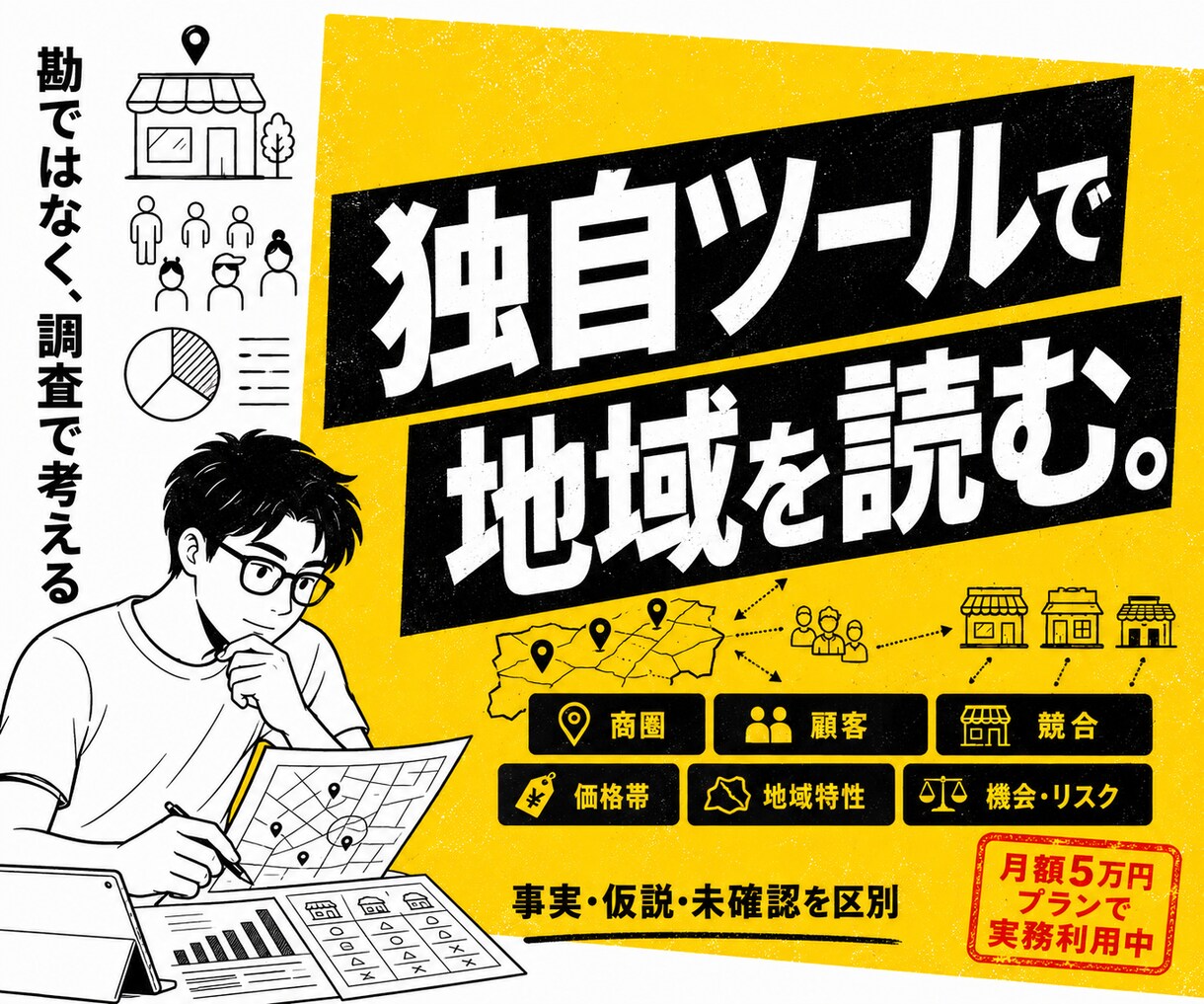 AIに地域市場を理解させる事業コンテキスト作ります 独自マーケティング分析ツールで商圏・顧客・競合を調査 イメージ3