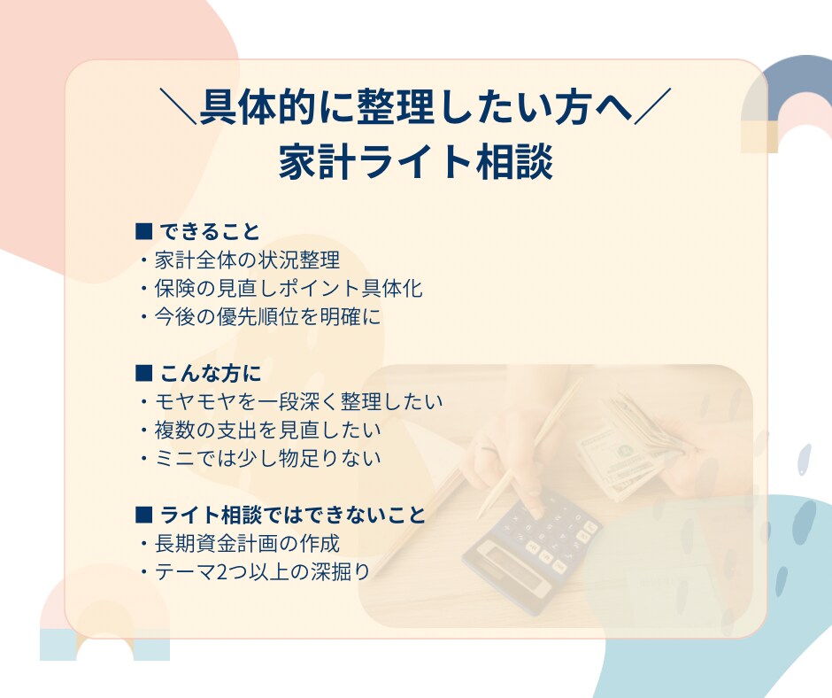 ライト＊現役銀行員FPがご相談にのります ◾️5名限定お値引き中◾️＊金融職が答えるやさしいお金相談＊ イメージ2