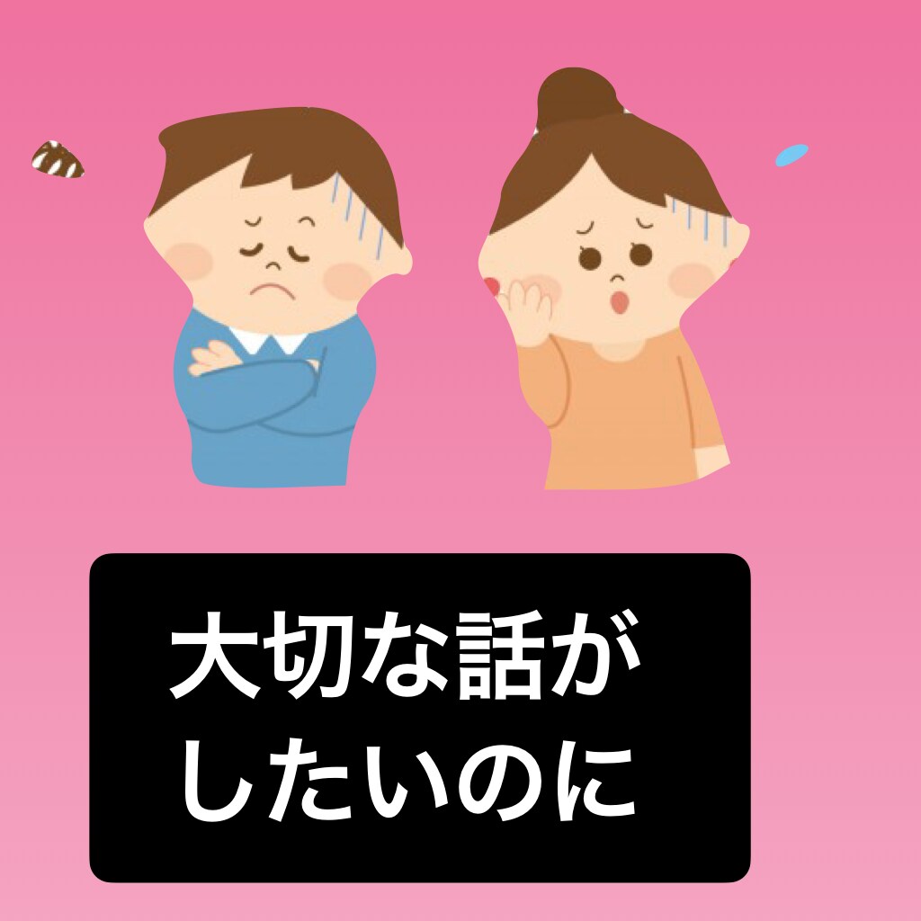 頑固なお父さんに話す前にリハーサルします 話したい大切な話、でも話しにくい相手は父親私が練習相手になる イメージ2