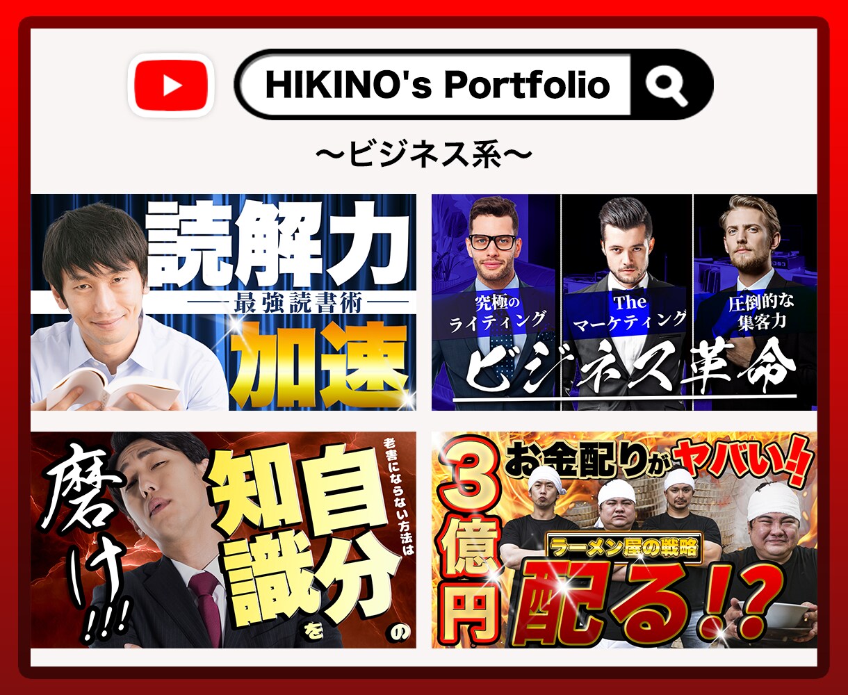 YouTubeサムネイル制作します ハイクオリティデザインをご提供します イメージ6