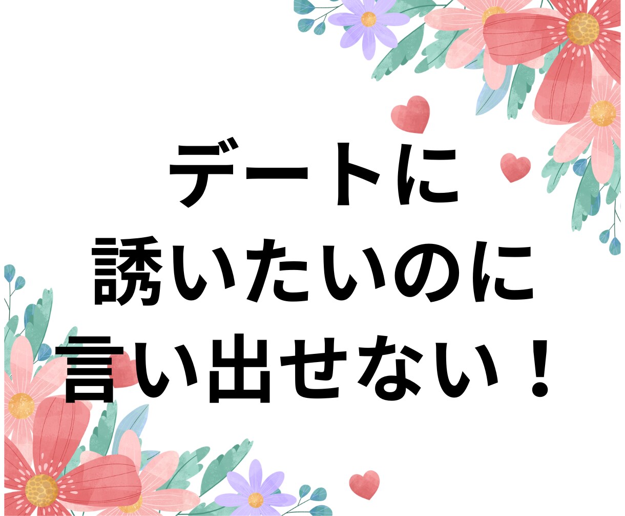 男子恋愛❗️女子の本心徹底分析❤️全集中で聞きます 女子の気持ちは女子に聞け‼️脈あり？ただの友達？告白は今？ イメージ3
