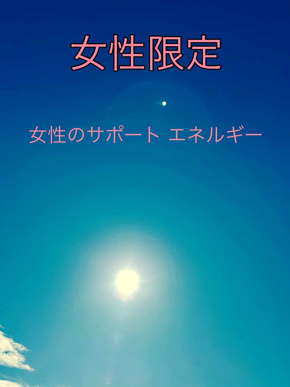 女性限定。いまの感情をから少し離れられます いま感じているモヤモヤ、イライラで溢れてしまう方へのサポート イメージ3
