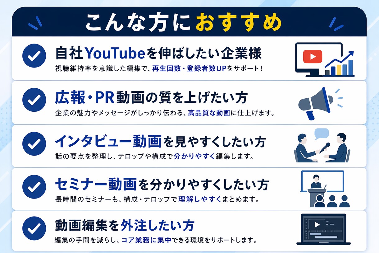 企業向け｜動画を高品質編集します 伝わる構成 × 視聴維持 × SEO視点で成果につながる動画 イメージ2