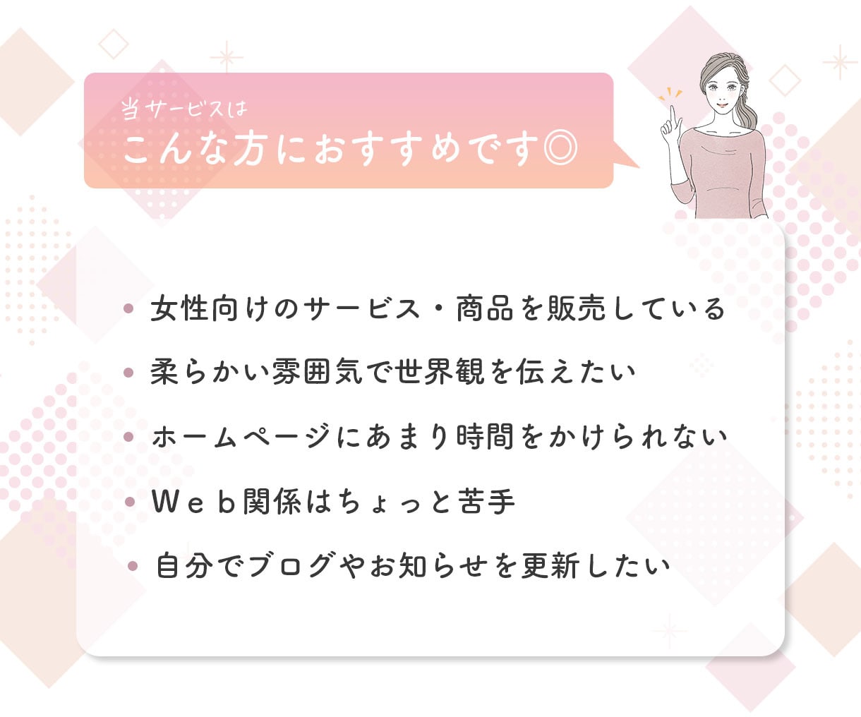 女性向けホームページ制作｜自分で簡単に更新できます WordPressで売上につながる集客動線を作りましょう！ イメージ2