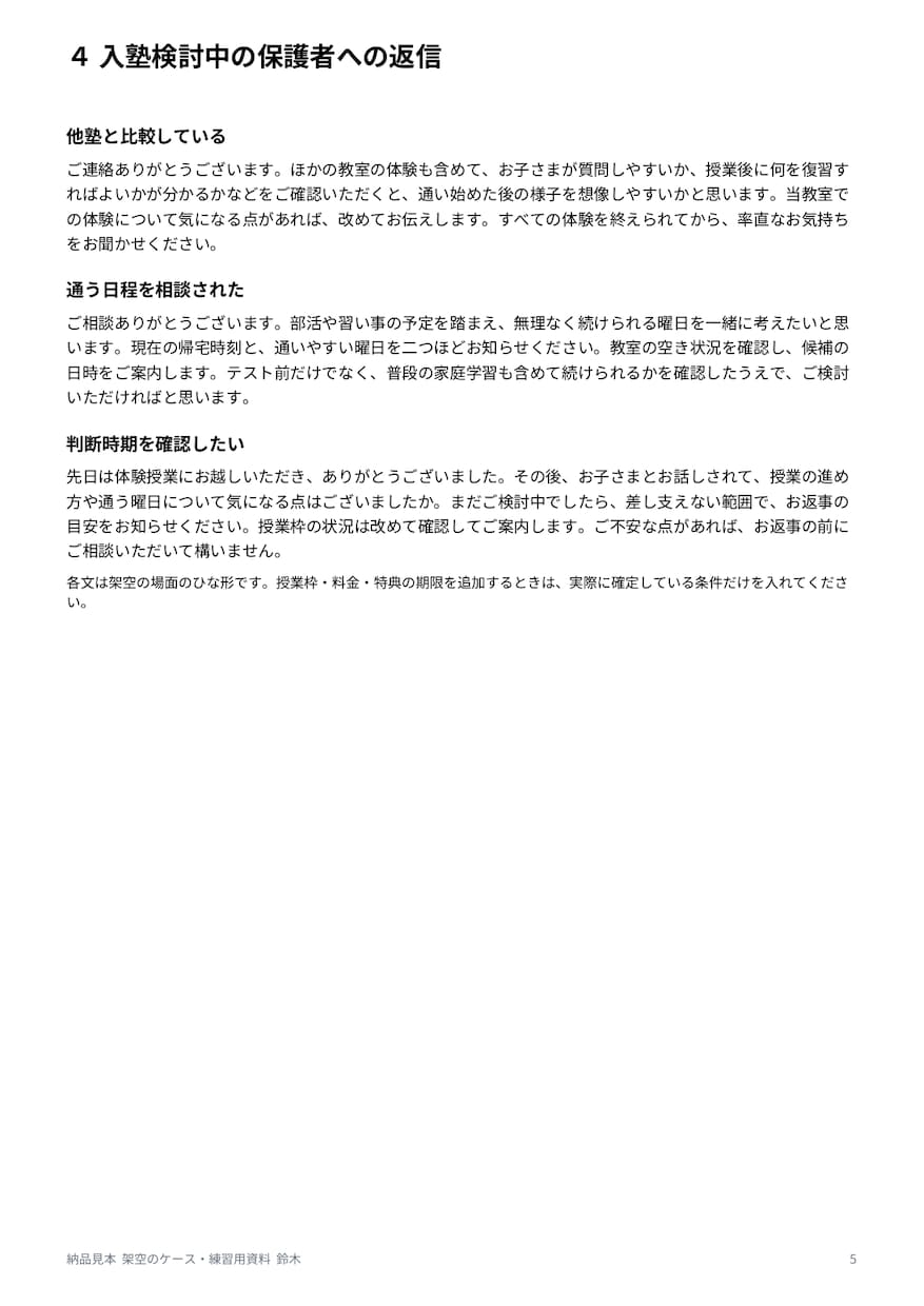 塾の体験授業から入塾初月の保護者対応を整えます 現役教室長が報告文と面談の進め方を５点で作成 イメージ7