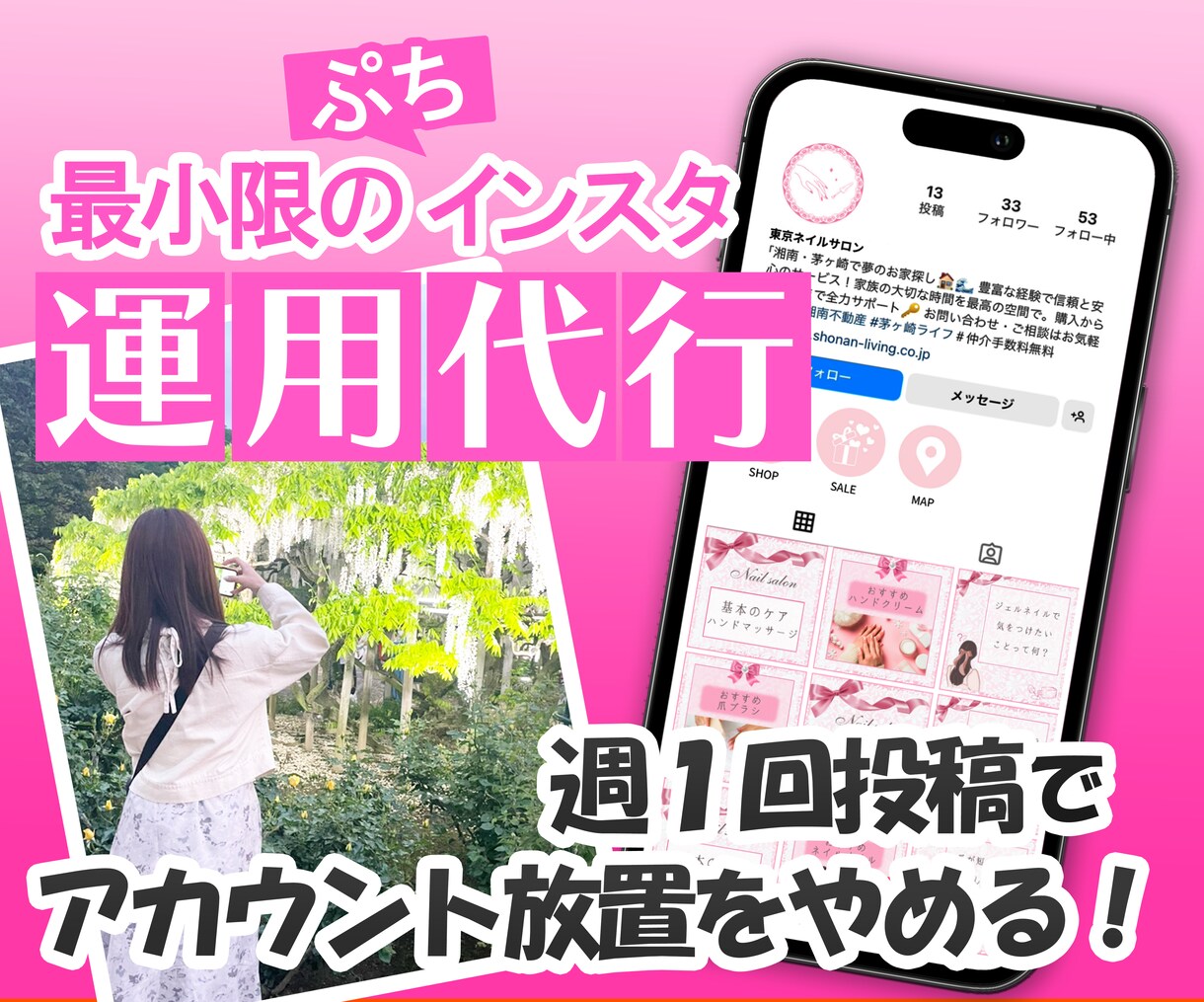 週１投稿の『プチ』インスタ運用代行を行います 動かさないともったいない！必要最小限のインスタ運用代行 イメージ1