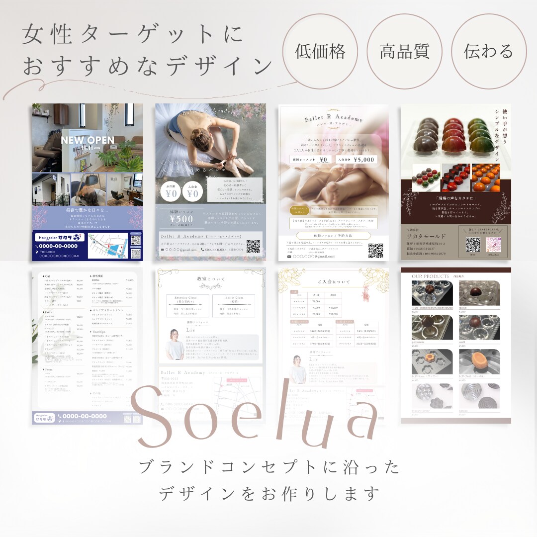 シンプルでおしゃれなチラシをお作りします 丁寧にヒアリングし、ブランドイメージを大切にします イメージ1