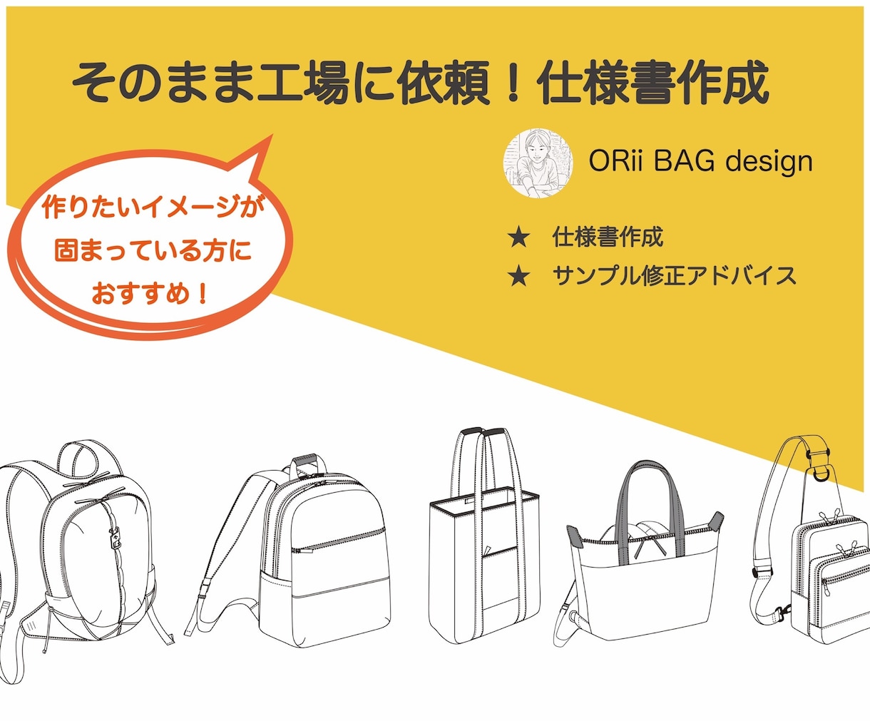 プロの専門デザイナーが工場提出用仕様書を作成します 仕様書だけをご希望の方！量産にそのまま使える仕様書を作成 イメージ1