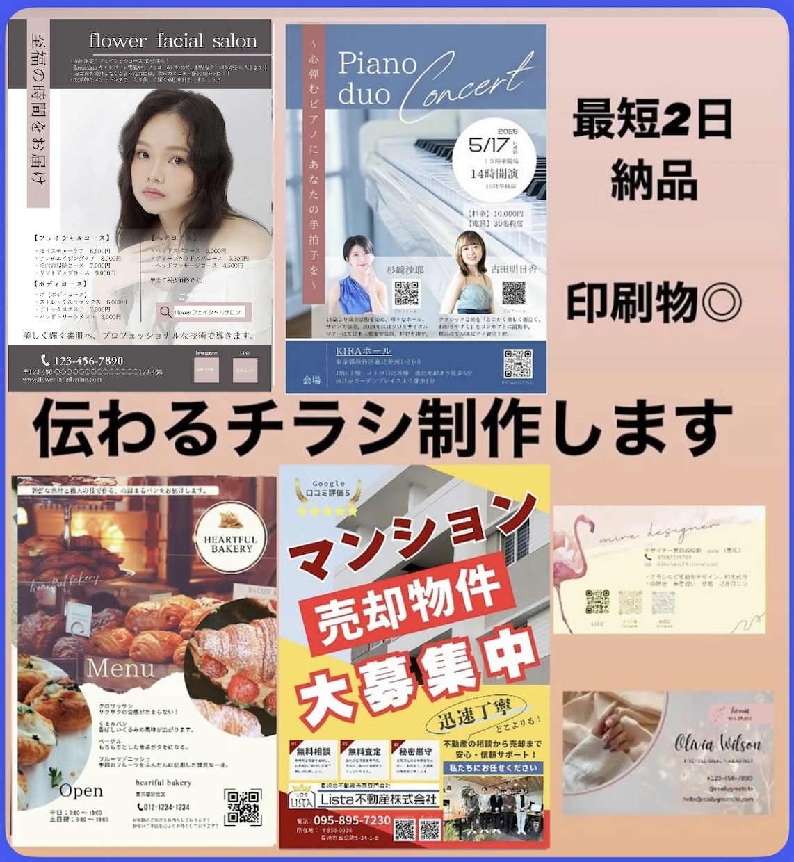 集客プロデザイナー　チラシ　デザイン　印刷します パッと魅せる「伝えたい想い、ちゃんと届けます」 イメージ3