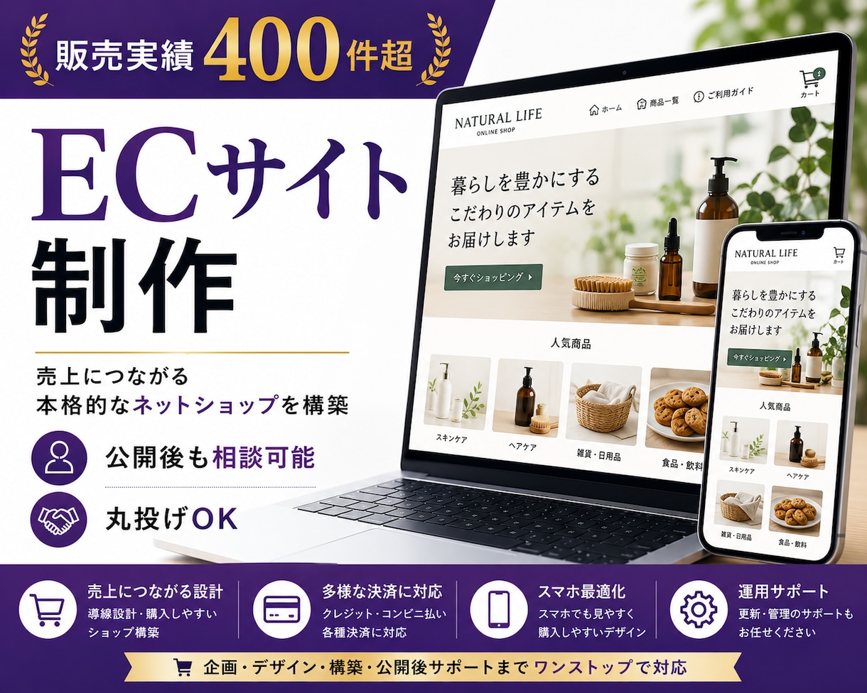 WordPressで小規模ECサイトを制作します 商品販売をすぐ始められるECサイトを構築 イメージ1