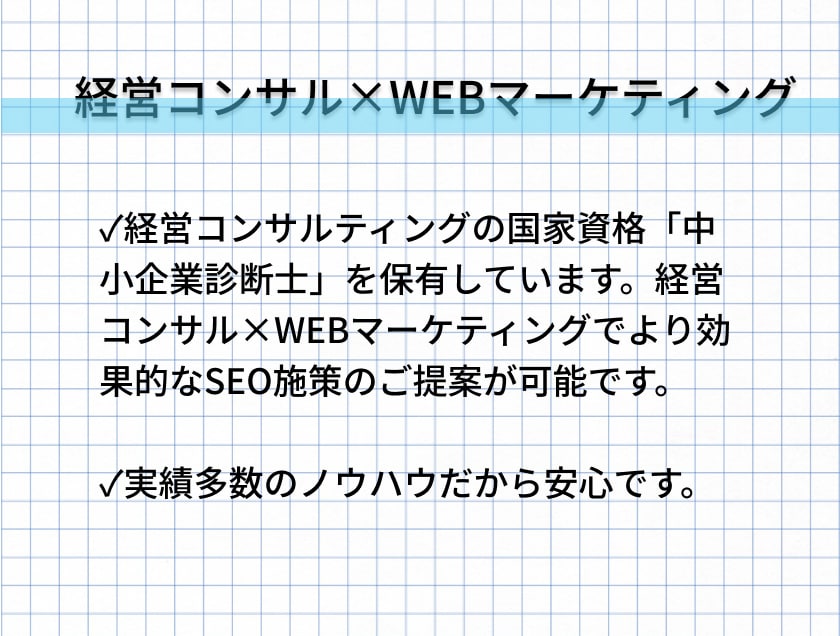 SEO対策コンサルで検索順位をアップさせます 修正指示書納品＋月1回レポーティング付のSEOコンサルです イメージ3