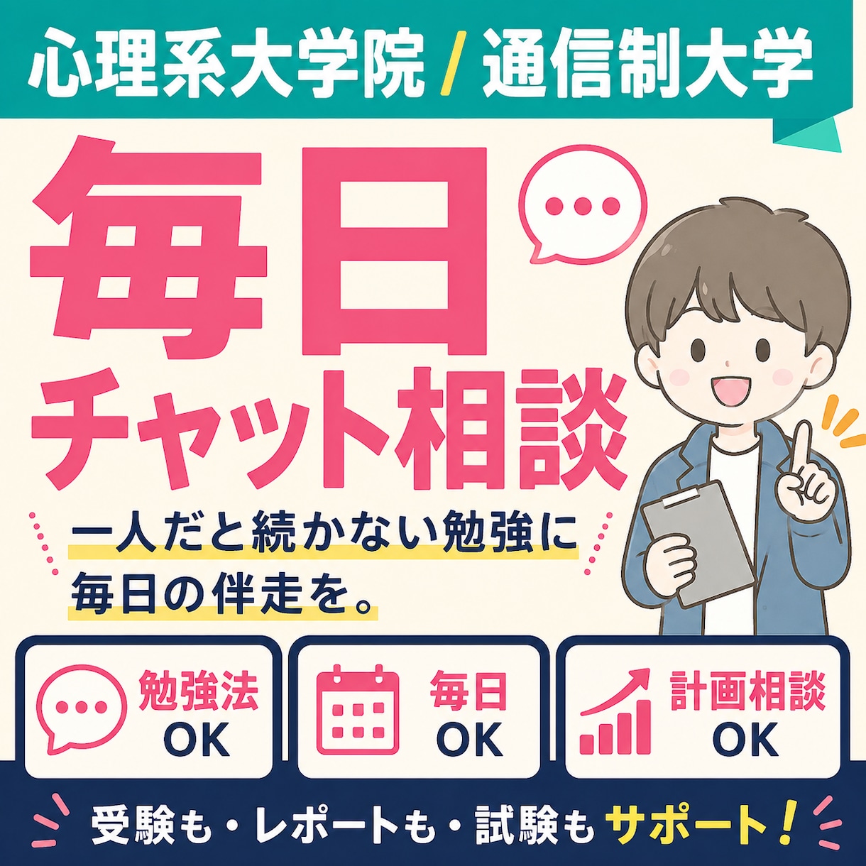 勉強が続かない方の学習管理をします 一人だと続かない勉強に、毎日の伴走を。 イメージ1