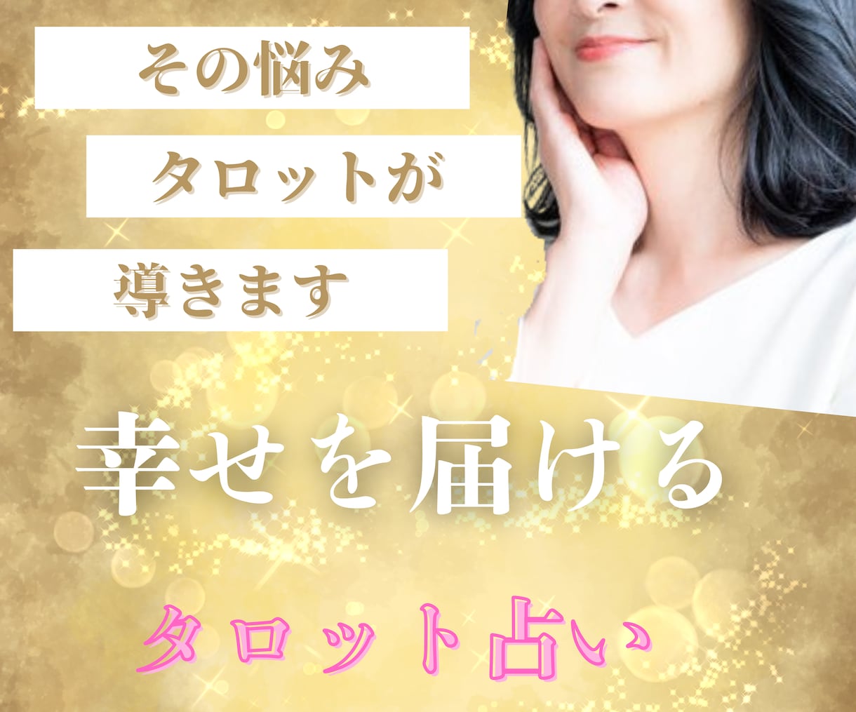 愛の道標　霊感タロット【二人の未来】占います 二人の未来はどうなる？タロットで運命を読み解きます イメージ1