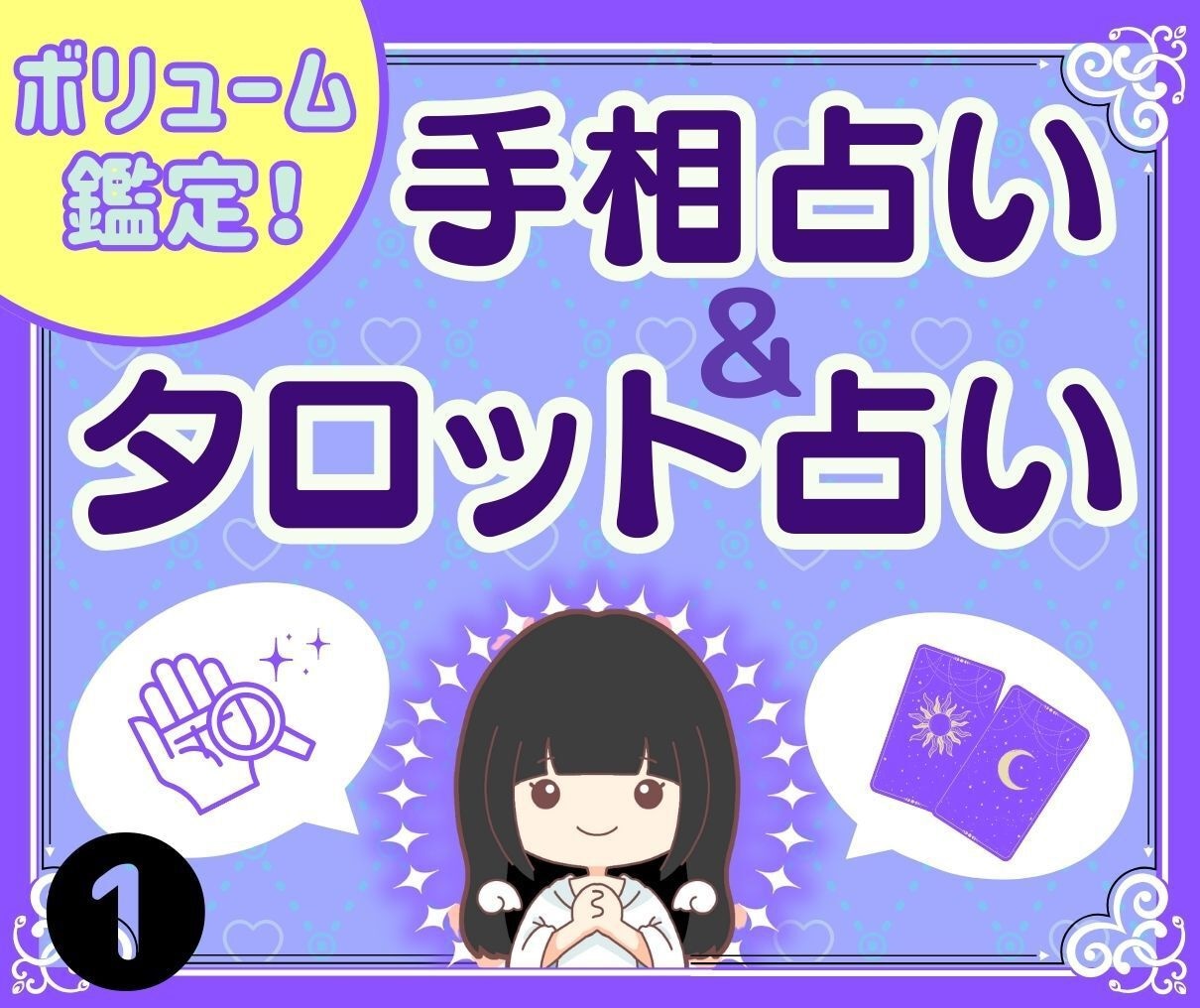 手相＋タロットで今とこれからを丁寧に鑑定します 手相とタロットで性格・恋愛・仕事・運勢を優しく鑑定 イメージ5