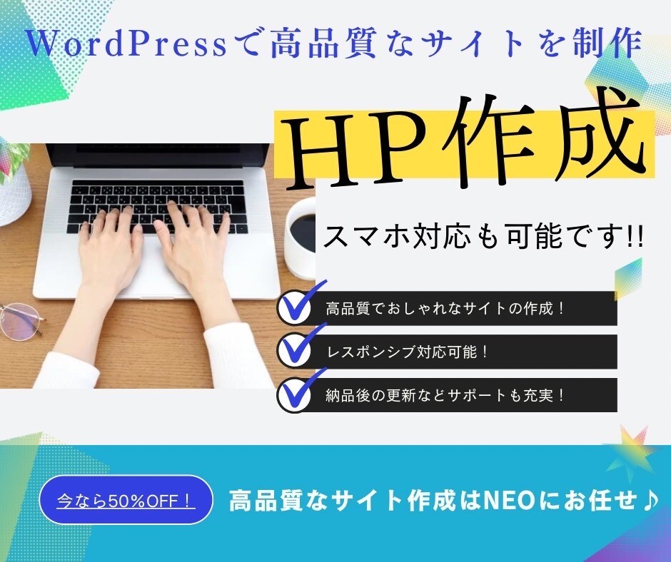 WordPressでお洒落なサイトを作成します ！WordPressであなたの理想のサイトをご提案！ イメージ1