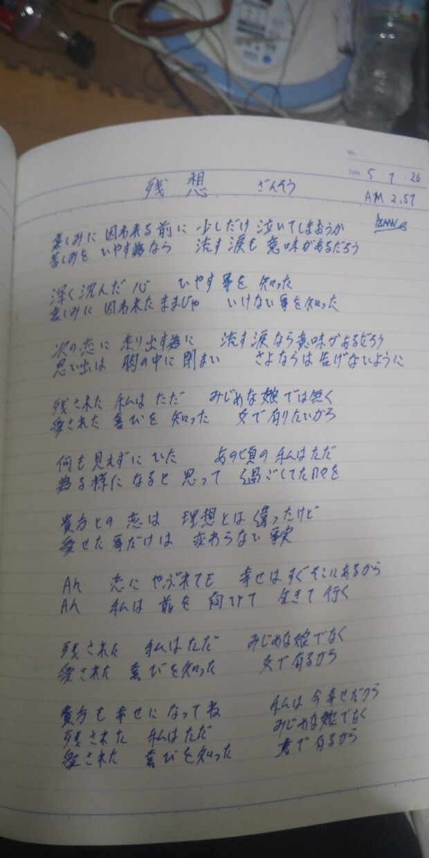 作詞します バラード中心に作詞しているんだよね イメージ5